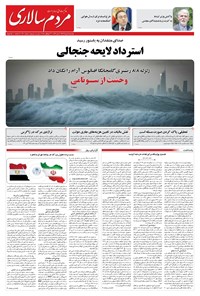 تصویر جلد کتاب مردم‌سالاری - پنجشنبه ۹ مرداد ۱۴۰۴