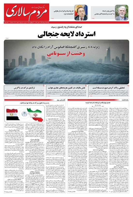 تصویر جلد کتاب مردمسالاری - پنجشنبه ۹ مرداد ۱۴۰۴