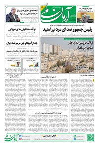 تصویر جلد کتاب آرمان - روزنامه آرمان ملی - پنجشنبه ۸ مرداد - شماره ۲۱۶۸
