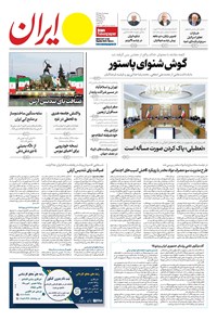 تصویر جلد کتاب ایران - ۰۹ مرداد ۱۴۰۴