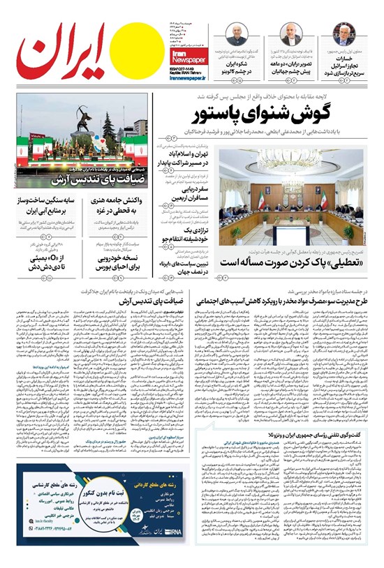 تصویر جلد کتاب ایران - ۰۹ مرداد ۱۴۰۴