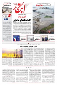 تصویر جلد کتاب ابتکار - پنج شنبه ۹ مرداد ۱۴۰۴