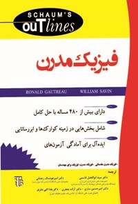 تصویر جلد کتاب فیزیک مدرن