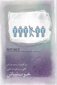 تصویر جلد کتاب خوب نباش