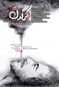 تصویر جلد کتاب هفتهنامه کرگدن ـ شماره ۵۹ ـ ۲۸ مرداد ۹۶