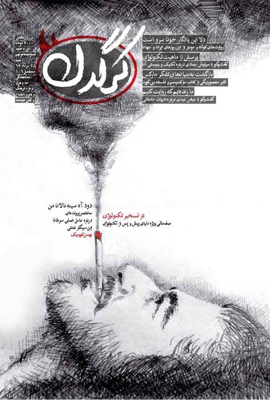 تصویر جلد کتاب هفتهنامه کرگدن ـ شماره ۵۹ ـ ۲۸ مرداد ۹۶