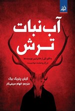 تصویر جلد کتاب آبنبات ترش