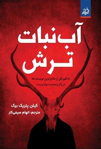 تصویر جلد کتاب آبنبات ترش