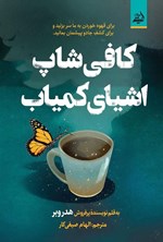 تصویر جلد کتاب کافی شاپ اشیای کمیاب