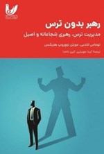تصویر جلد کتاب رهبر بدون ترس