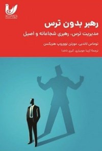 تصویر جلد کتاب رهبر بدون ترس