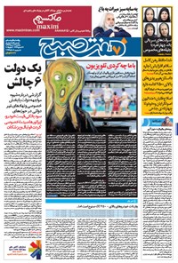 تصویر جلد کتاب هفت صبح - ۱۷ خرداد ۱۳۹۴-شماره ۱۱۷۸