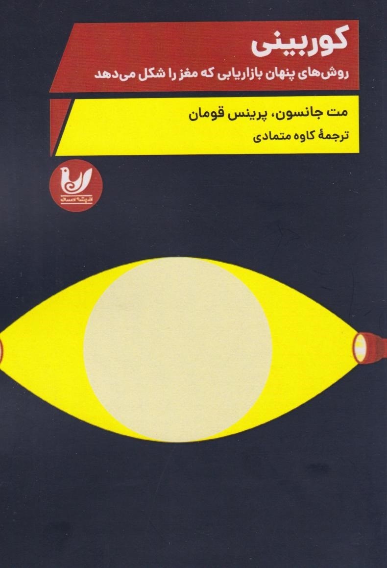 تصویر جلد کتاب کوربینی