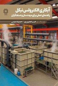 تصویر جلد کتاب آبکاری الکترولس نیکل
