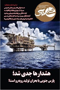 تصویر جلد کتاب هفته نامه صدای خاک ـ شماره ۲۲۳ ـ شنبه ۱۱ مردادماه ۱۴۰۴