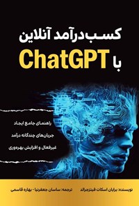 تصویر جلد کتاب کسب درآمد آنلاین با ChatGPT