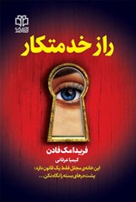 تصویر جلد کتاب راز خدمتکار