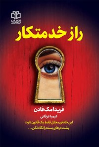 تصویر جلد کتاب راز خدمتکار