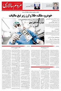 تصویر جلد کتاب مردمسالاری - شنبه ۱۱ مرداد ۱۴۰۴