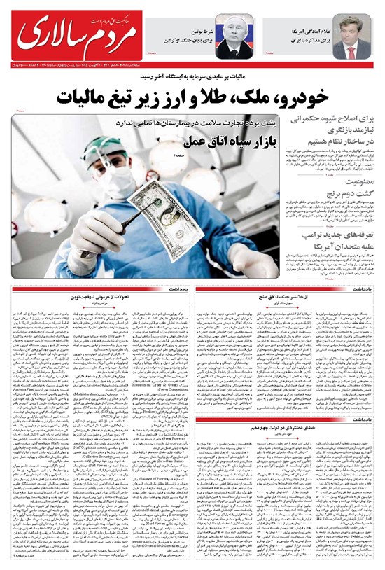 تصویر جلد کتاب مردمسالاری - شنبه ۱۱ مرداد ۱۴۰۴