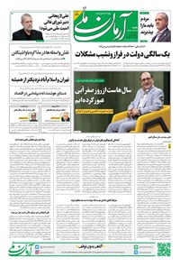 تصویر جلد کتاب آرمان - روزنامه آرمان ملی - شنبه ۱۰ مرداد - شماره ۲۱۶۹