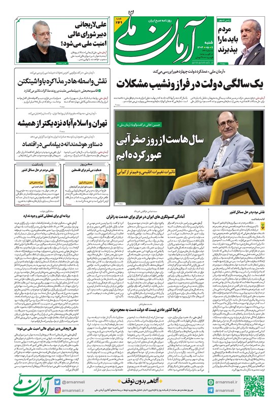 تصویر جلد کتاب آرمان - روزنامه آرمان ملی - شنبه ۱۰ مرداد - شماره ۲۱۶۹
