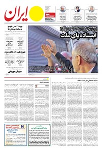 تصویر جلد کتاب ایران - ۱۱ مرداد ۱۴۰۴