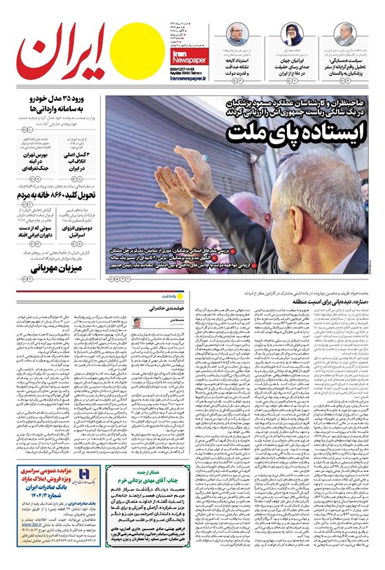 تصویر جلد کتاب ایران - ۱۱ مرداد ۱۴۰۴