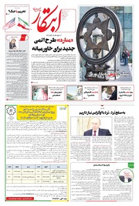 تصویر جلد کتاب ابتکار - شنبه ۱۱ مرداد ۱۴۰۴