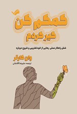 تصویر جلد کتاب کمکم کن، گیر کردم