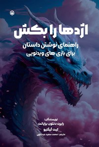 تصویر جلد کتاب اژدها را بکش
