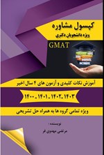 تصویر جلد کتاب کپسول مشاوره ویژه دانشجویان دکتری