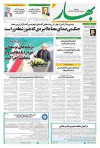 تصویر جلد کتاب بهار - روزنامه بهار ۲۱۵۵ – ۱۱ مرداد ۱۴۰۴