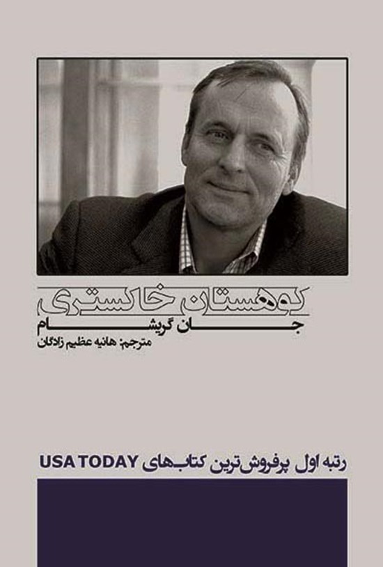تصویر جلد کتاب کوهستان خاکستری