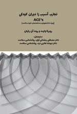تصویر جلد کتاب تجارب آسیب زا دوران کودکی (ACE'S)