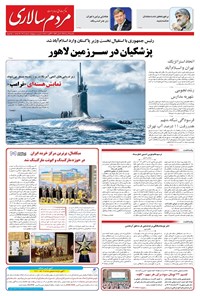 تصویر جلد کتاب مردمسالاری - يکشنبه ۱۲ مرداد ۱۴۰۴