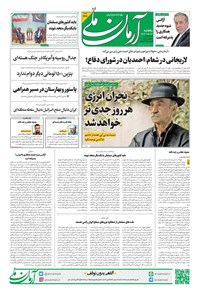تصویر جلد کتاب آرمان - روزنامه آرمان ملی - یکشنبه ۱۲ مرداد - شماره ۲۱۶۹