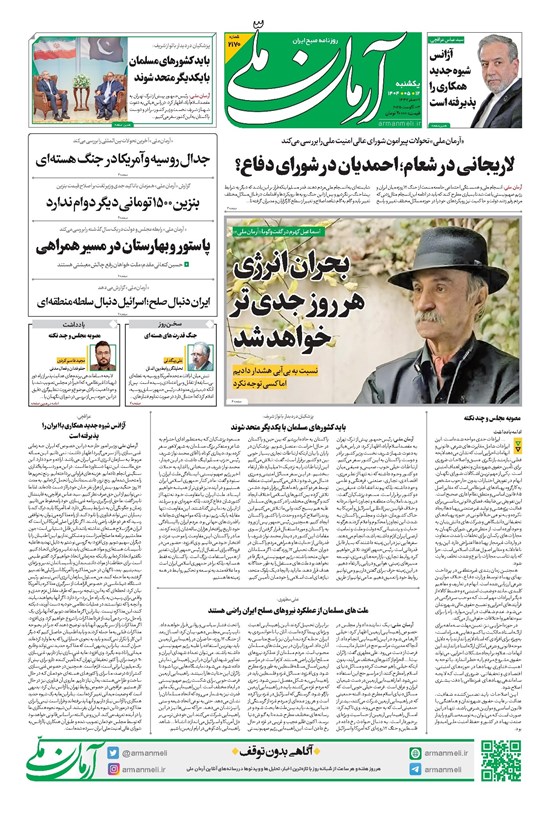 تصویر جلد کتاب آرمان - روزنامه آرمان ملی - یکشنبه ۱۲ مرداد - شماره ۲۱۶۹