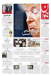 تصویر جلد کتاب جوان - يکشنبه ۱۲ مرداد ۱۴۰۴