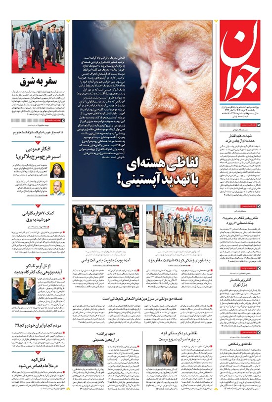 تصویر جلد کتاب جوان - يکشنبه ۱۲ مرداد ۱۴۰۴