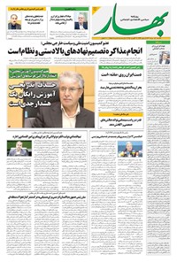 تصویر جلد کتاب بهار - روزنامه بهار ۲۱۵۶ – ۱۲ مرداد ۱۴۰۴