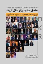 تصویر جلد کتاب متدی جدید برای خلق ثروت