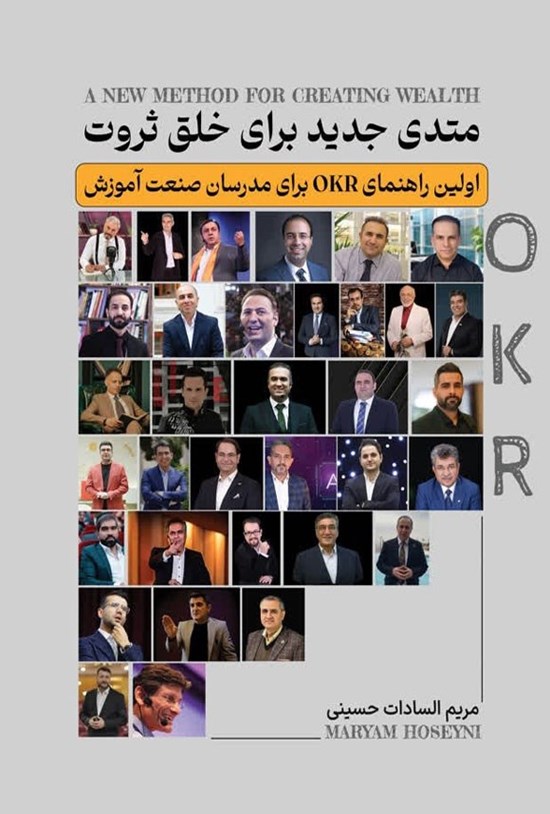 تصویر جلد کتاب متدی جدید برای خلق ثروت