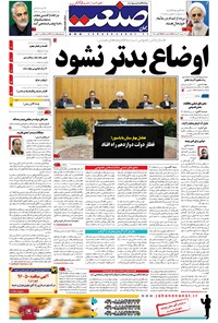 تصویر جلد کتاب جهان صنعت - ۳۰ مرداد ۱۳۹۶