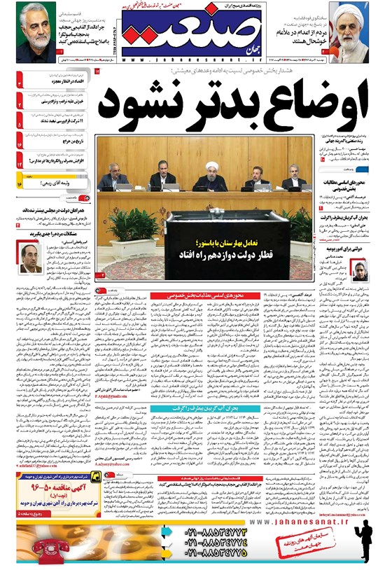 تصویر جلد کتاب جهان صنعت - ۳۰ مرداد ۱۳۹۶