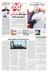 تصویر جلد کتاب ابتکار - یکشنبه ۱۲ مرداد ۱۴۰۴