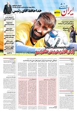 تصویر جلد کتاب ایران ورزشی - شماره هفت هزار و هشتصد و نود و چهار - ۱۲ مرداد ۱۴۰۴