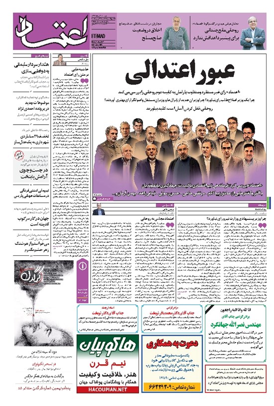 تصویر جلد کتاب اعتماد - ۱۳۹۶ دوشنبه ۳۰ مرداد