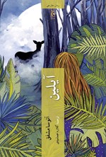 تصویر جلد کتاب آیلین