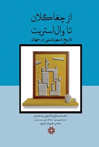 تصویر جلد کتاب از چغاگلان تا وال استریت